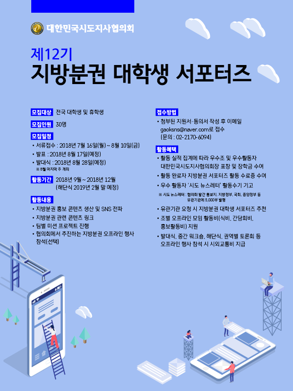 제12기 지방분권 대학생 서포터즈 모집 안내